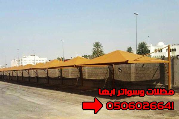 عروض مظلات سيارات للبيع ، مظلات مواقف سيارات في عسير وابها 