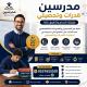 مدرسين قدرات وتحصيلي في حائل 0537655501