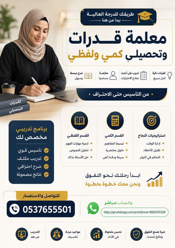 معلمة قدرات فى الرياض بخبرة ونتائج مضمونة 0537655501