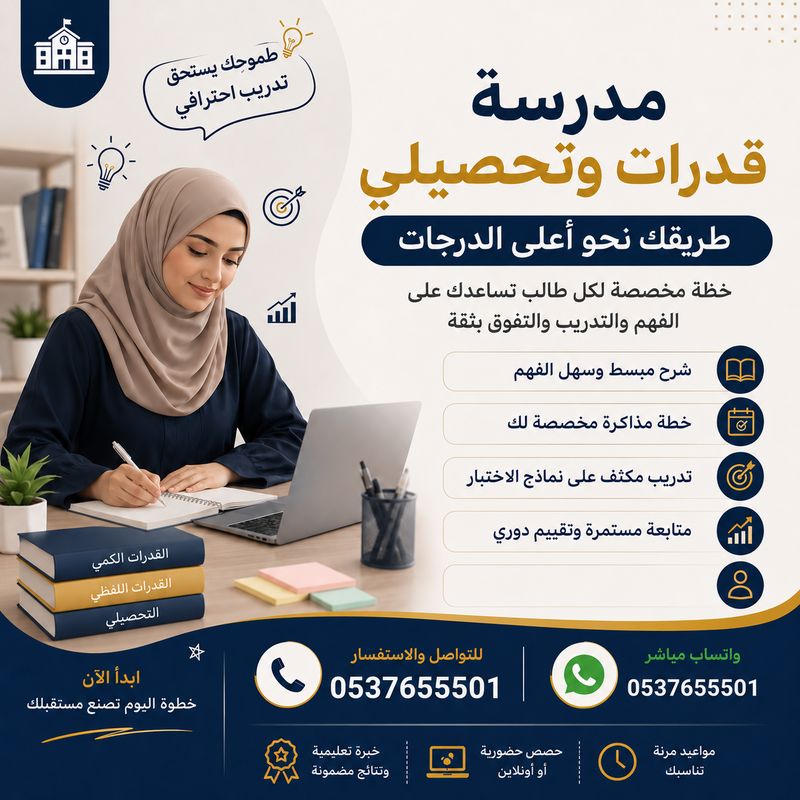 معلمة قدرات ببريدة لشرح الكمي واللفظي بطريقة سهلة 0537655501