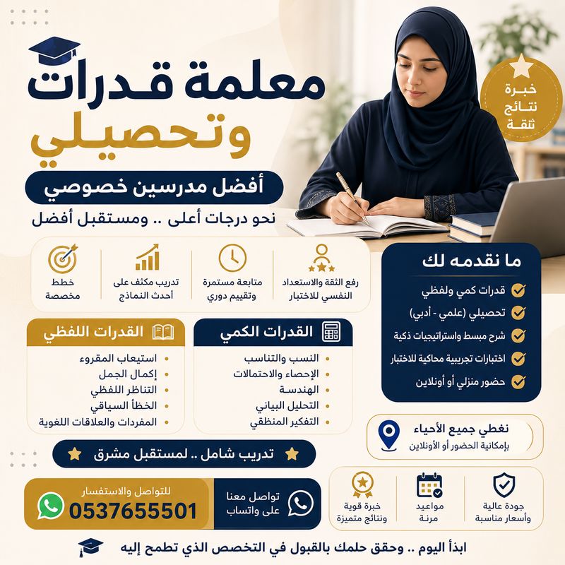 أفضل معلمة قدرات وتحصيلي في الطائف 0537655501