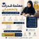 أفضل معلمة قدرات وتحصيلي في الطائف 0537655501