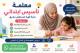 معلمة تأسيس ابتدائي بجدة 0537655501