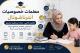 معلمات خصوصيات انترناشونال الطائف 0537655501