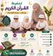 معلمات قرآن في الرياض 0537655501
