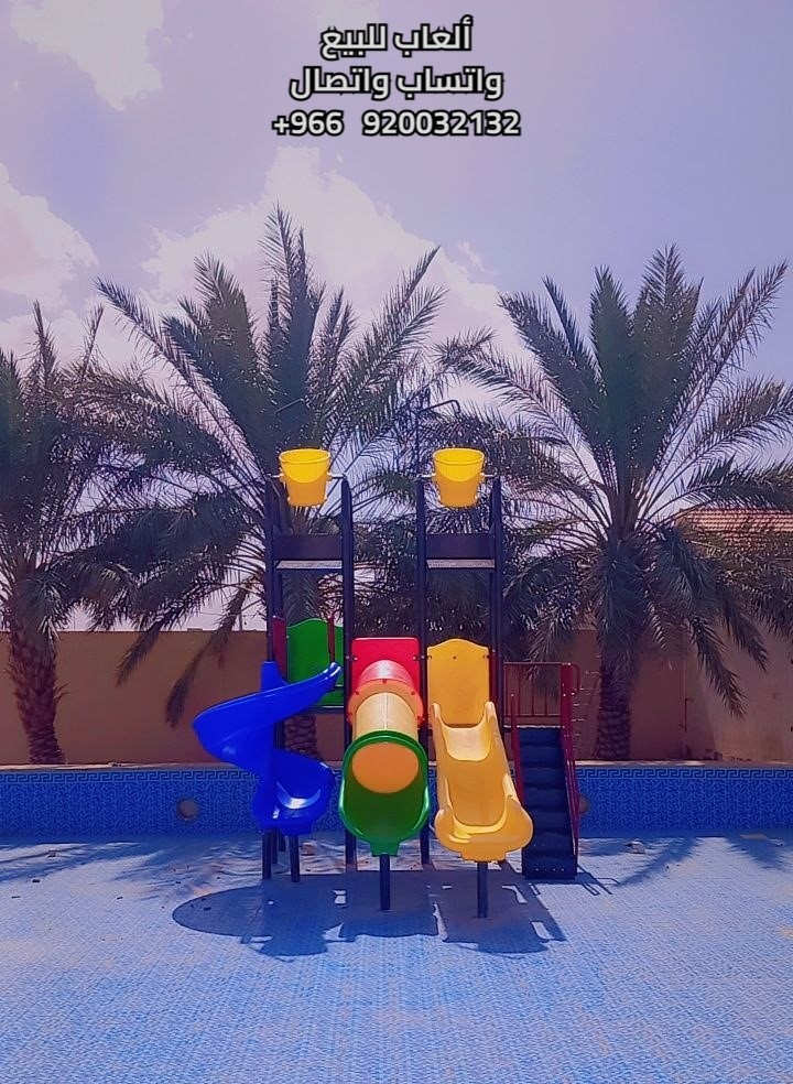 لعبة مائية و العاب مائيه كبيره و ملاعب مائيه كبيره للبيع 