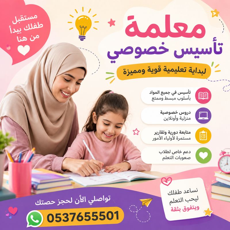 معلمة تأسيس متميزة في جدة لجميع المواد 0537655501