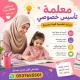 معلمة تأسيس متميزة في جدة لجميع المواد 0537655501