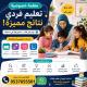معلمة خصوصية بالدمام لجميع المراحل 0537655501