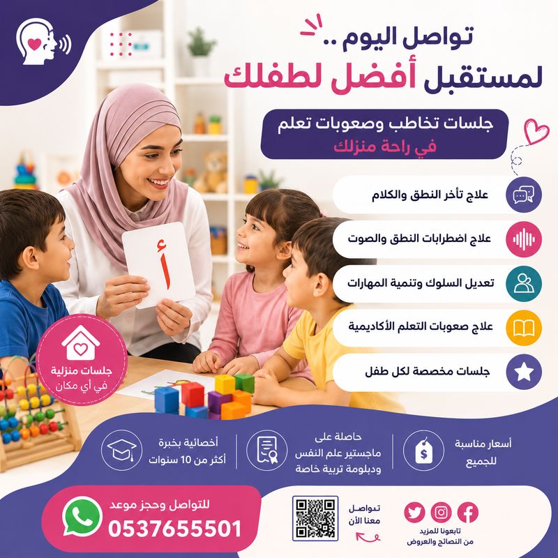 اخصائية تخاطب بالرياض 0537655501