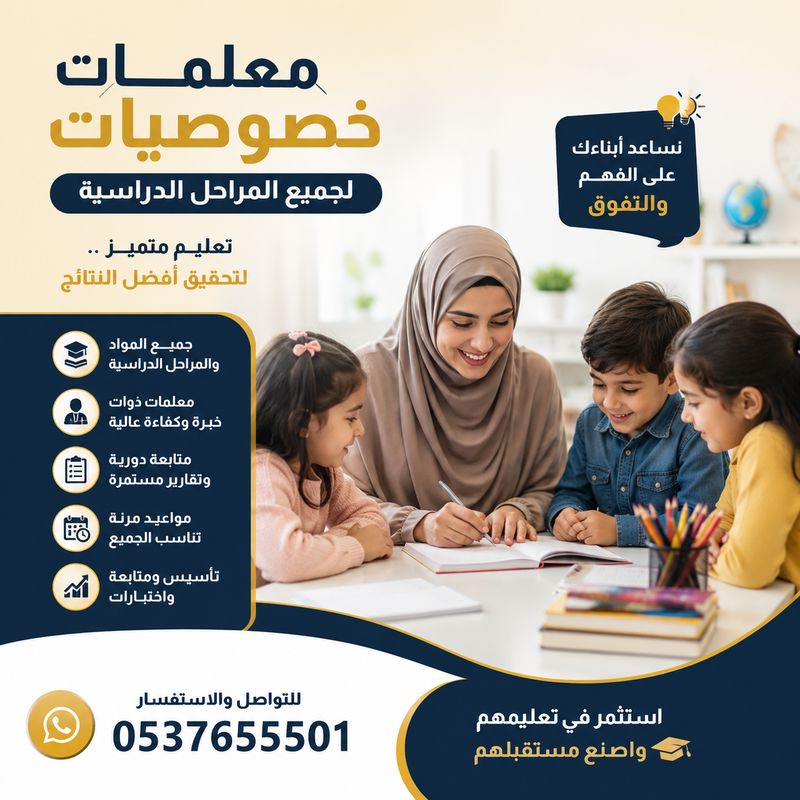 معلمة خصوصية بجدة 0537655501