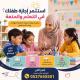برامج صيفية تعليمية للأطفال في الرياض | موقع مدرسين 0537655501