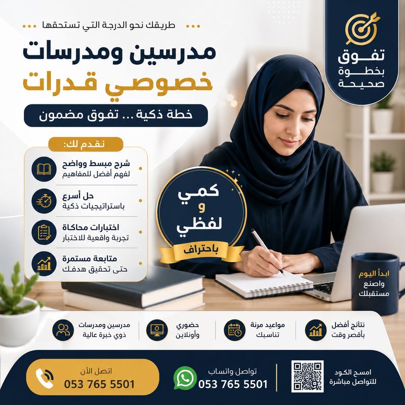 معلمة قدرات خصوصي تبوك 0537655501