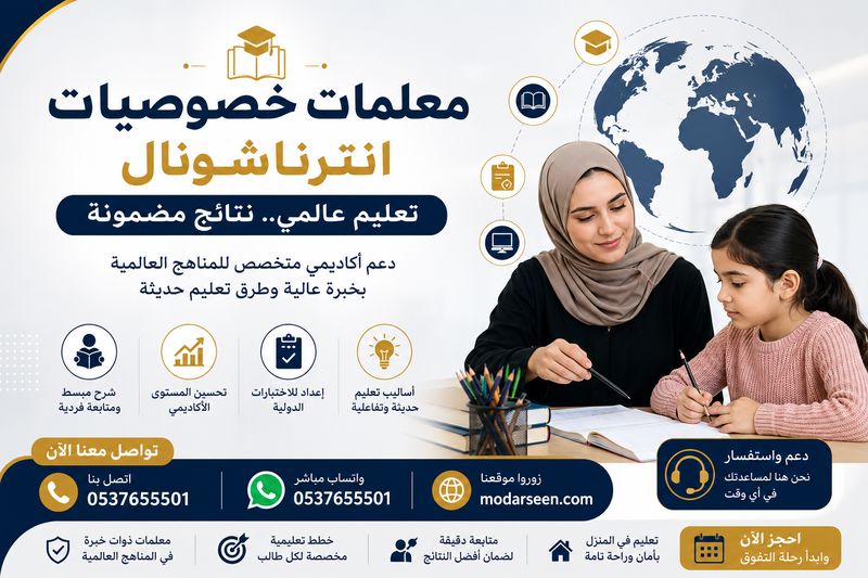 معلمة خصوصية للمناهج العالمية بالرياض 0537655501