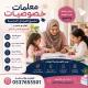 معلمات خصوصى تأسيس ومتابعة بجدة 0537655501
