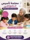 معلمة تأسيس خصوصي جدة 0537655501