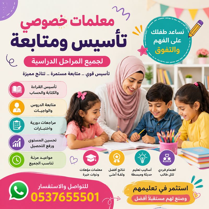 معلمة خصوصية ابتدائي جدة 0537655501