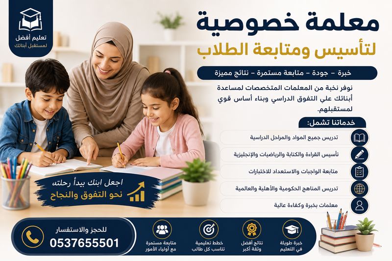 معلمة خصوصية بالرياض 0537655501