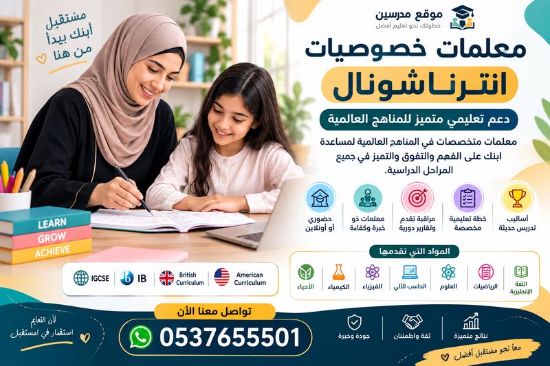 أفضل معلمات خصوصيات انترناشونال الدمام 0537655501