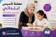 معلمة تأسيس خصوصي جدة | خبرة وتميز 0537655501
