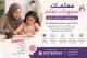 معلمات تأسيس لجميع المراحل بالرياض 0537655501