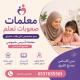 معلمات صعوبات تعلم الرياض | دعم متخصص 0537655501