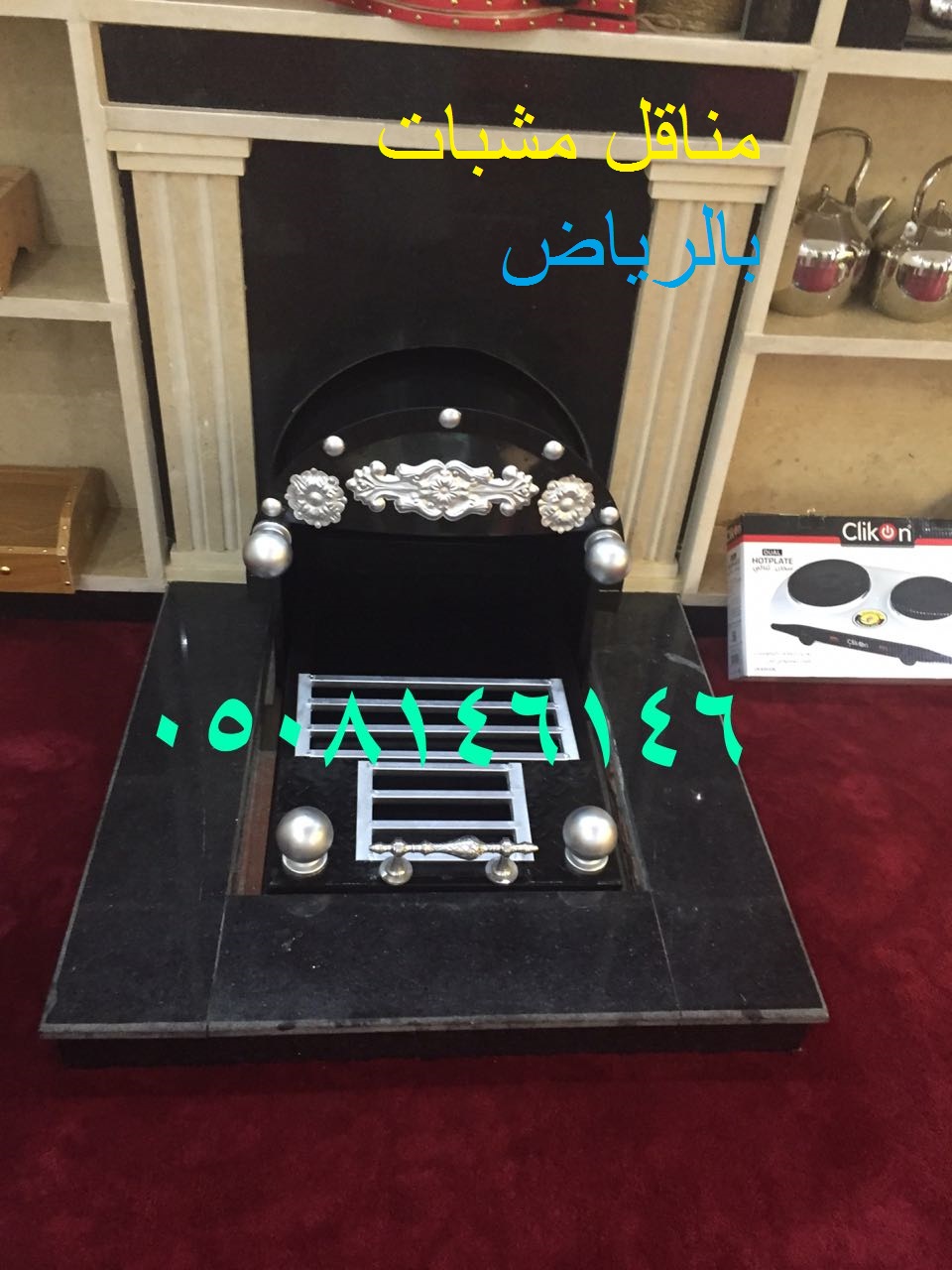  مشبات الرياض وتركيب المشبات