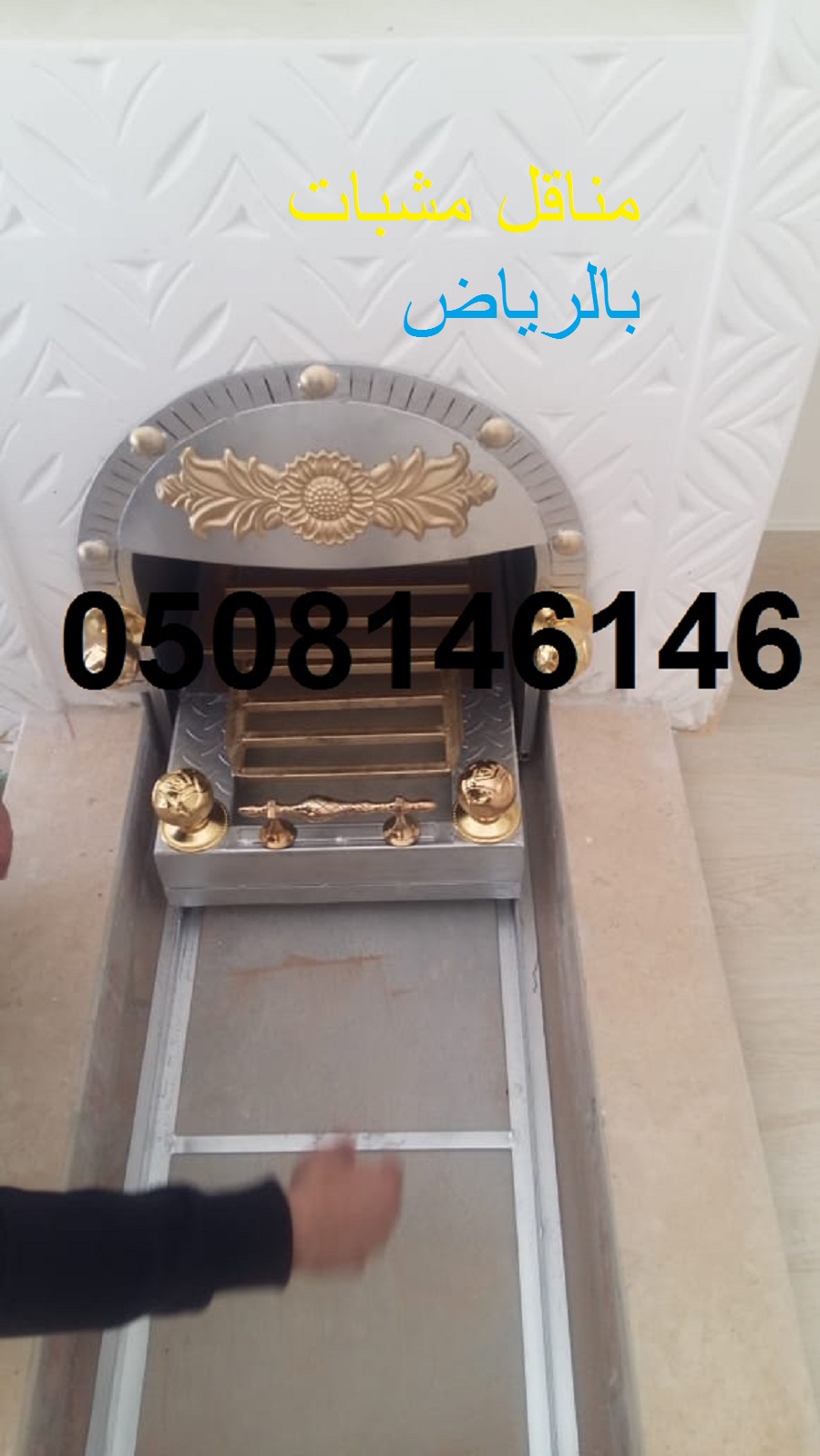  مشبات الرياض وتركيب المشبات