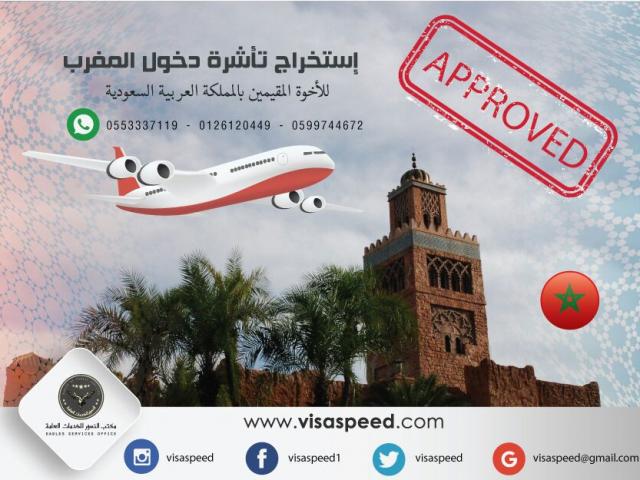 النسور لخدمات التاشيرات السياحة المغرب مصر تركيا الهند الصين ا