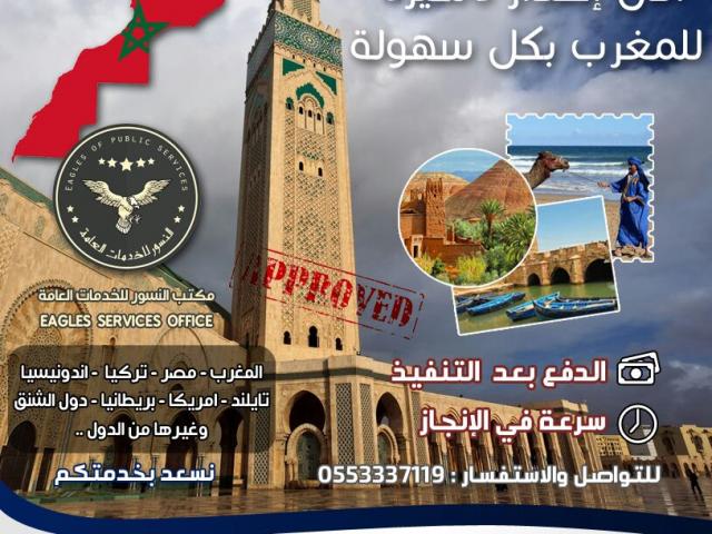 النسور لخدمات التاشيرات السياحة المغرب مصر تركيا الهند الصين ا