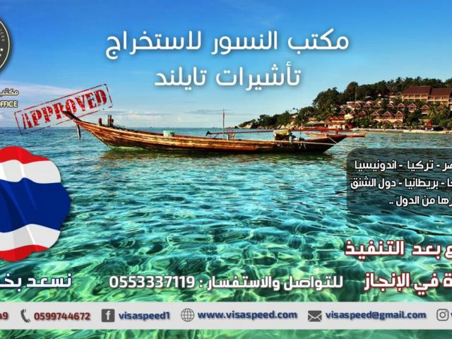 النسور لخدمات التاشيرات السياحة المغرب مصر تركيا الهند الصين ا