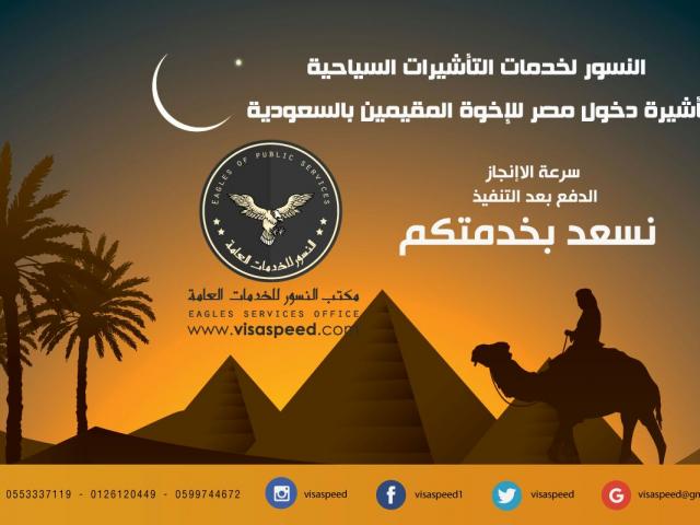 النسور لخدمات التاشيرات السياحة المغرب مصر تركيا الهند الصين ا