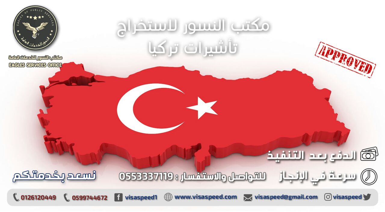 النسور لخدمات التاشيرات السياحة المغرب مصر تركيا الهند الصين ا