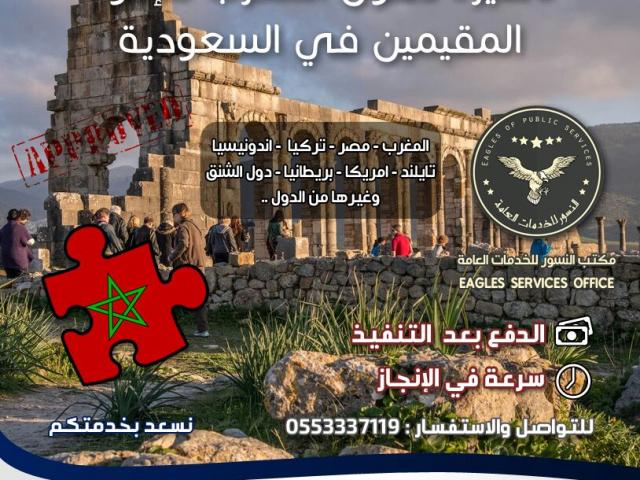 النسور لخدمات التاشيرات السياحة المغرب مصر تركيا الهند الصين ا