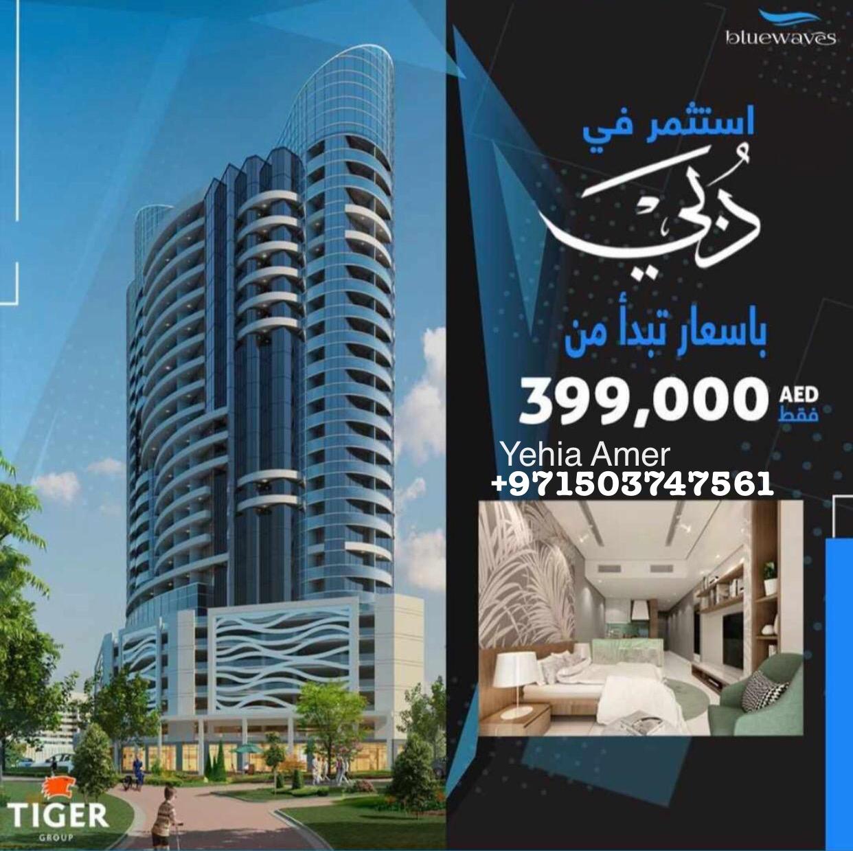 امتلك الان شقتك بقلب دبى مفروشه بالكامل وبالتقسيط