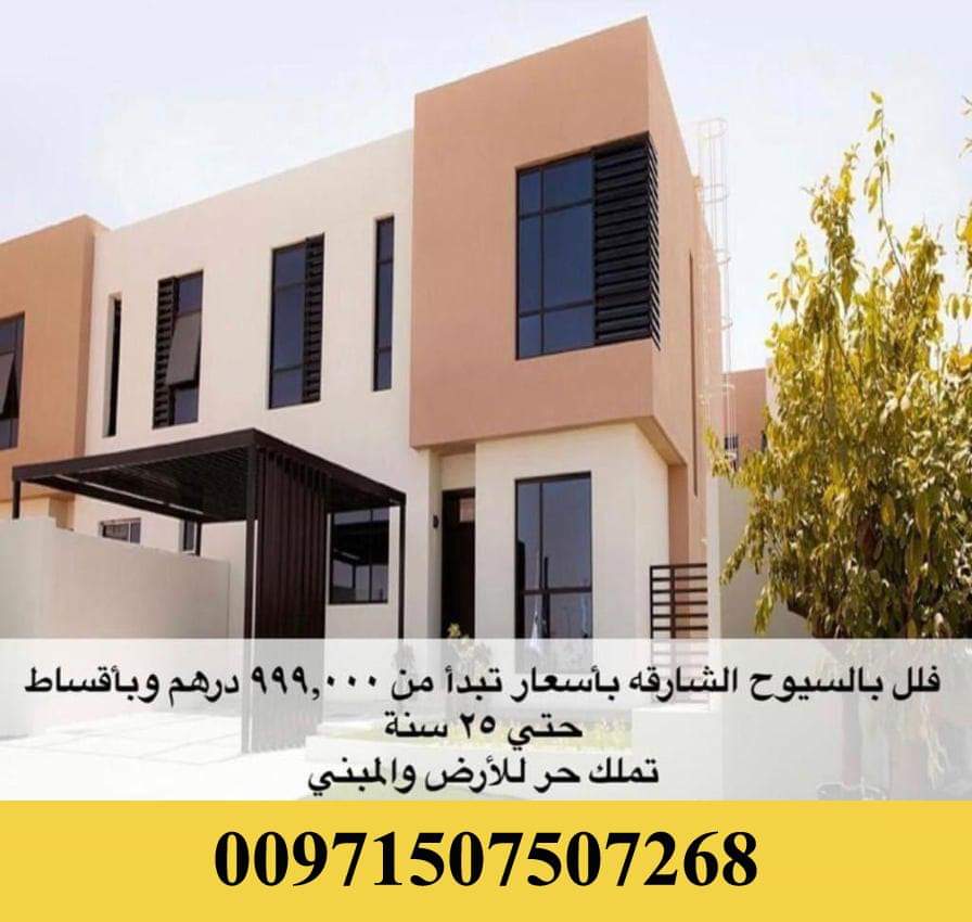 احجز فيلتك الان فى مساكن نسمة بالشارقة