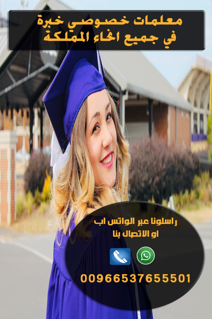 أرقام معلمات خصوصي في الرياض 0537655501