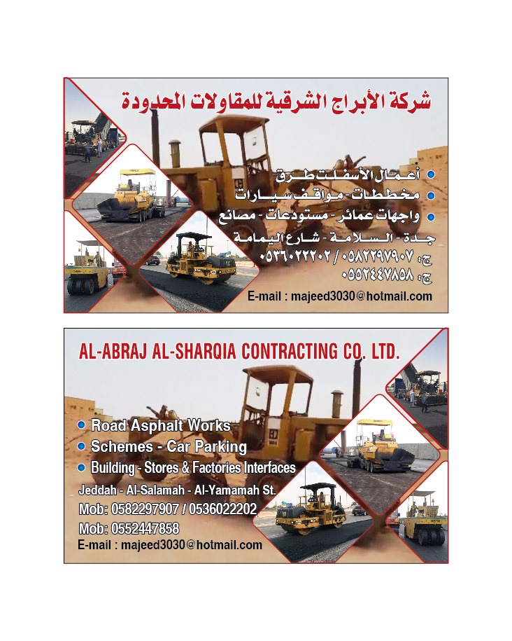 شركة الأبراج الشرقيه للمقاولات اعمال الاسفلت الردم قشط مناظير 