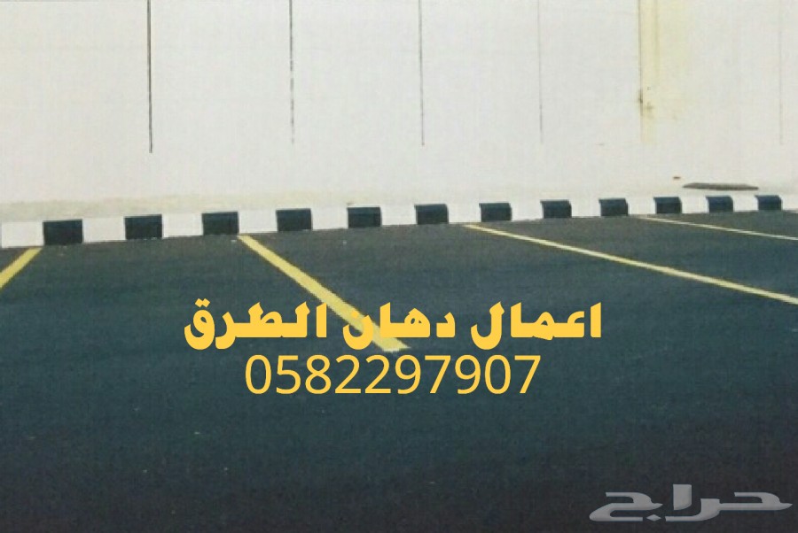شركة الأبراج الشرقيه للمقاولات اعمال الاسفلت الردم قشط مناظير 