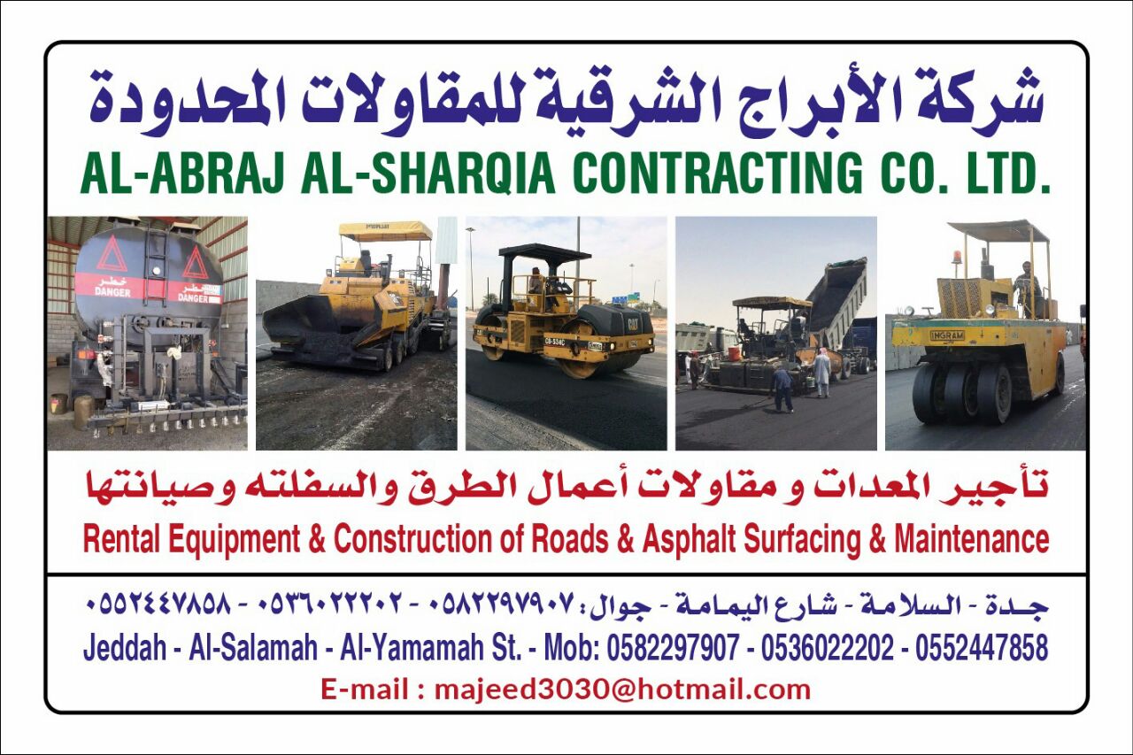 شركة الأبراج الشرقيه للمقاولات اعمال الاسفلت الردم قشط مناظير 