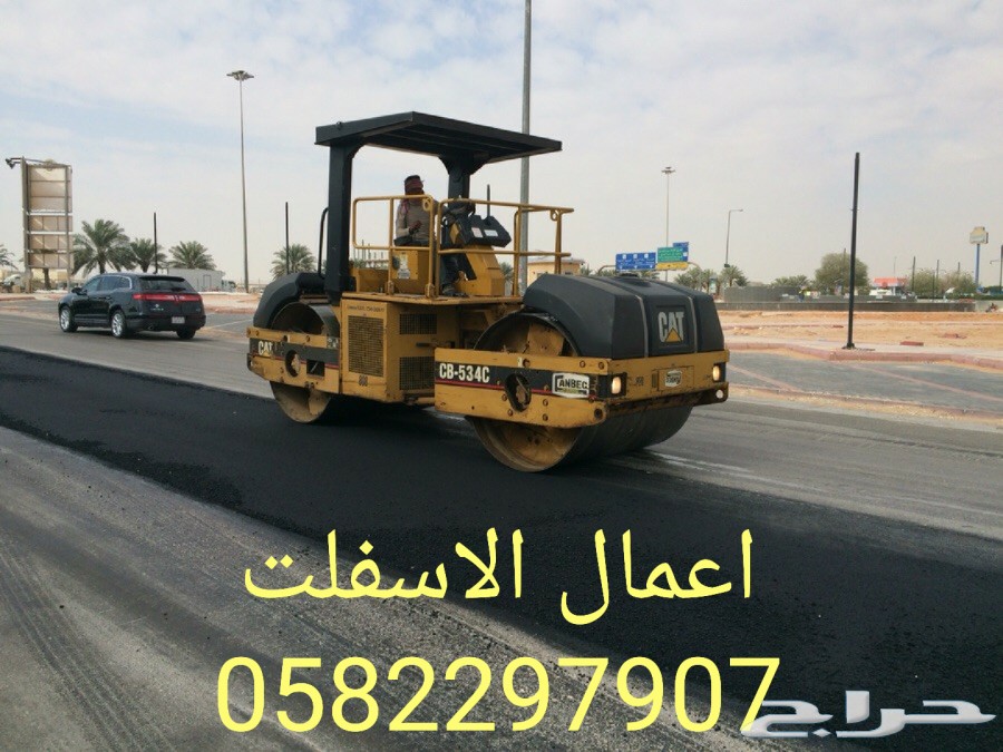 شركة الأبراج الشرقيه للمقاولات اعمال الاسفلت الردم قشط مناظير 