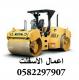 شركة الأبراج الشرقيه للمقاولات اعمال الاسفلت الردم قشط مناظير 
