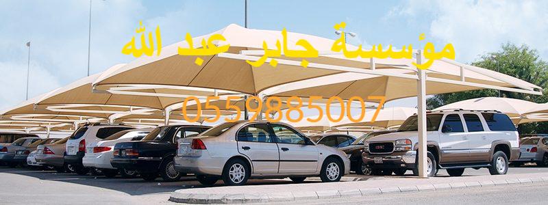 مظلات وسواتر جدة ومكه بأقل سعر للمتر 0559885007
