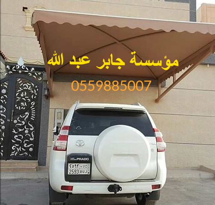 مظلات وسواتر جدة ومكه بأقل سعر للمتر 0559885007