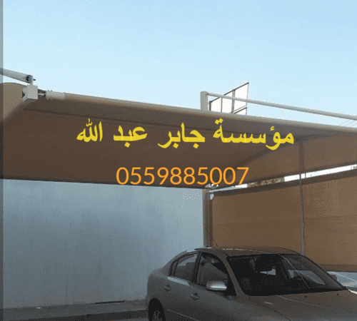 مظلات وسواتر جدة ومكه بأقل سعر للمتر 0559885007