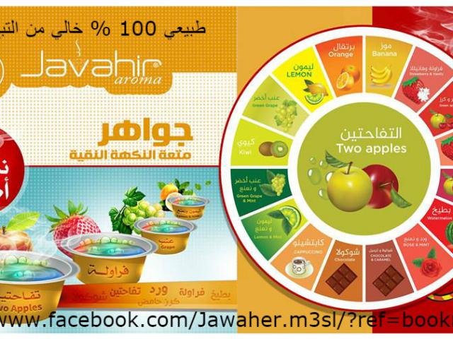 معسل جواهر متعة النكهة النقية نكهات الفواكه بدون تبغ أو نيكوتي