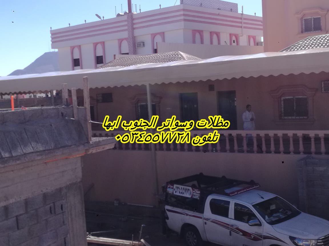 مظلات خميس مشيط | محل مظلات وسواتر خميس مشيط |0534557728