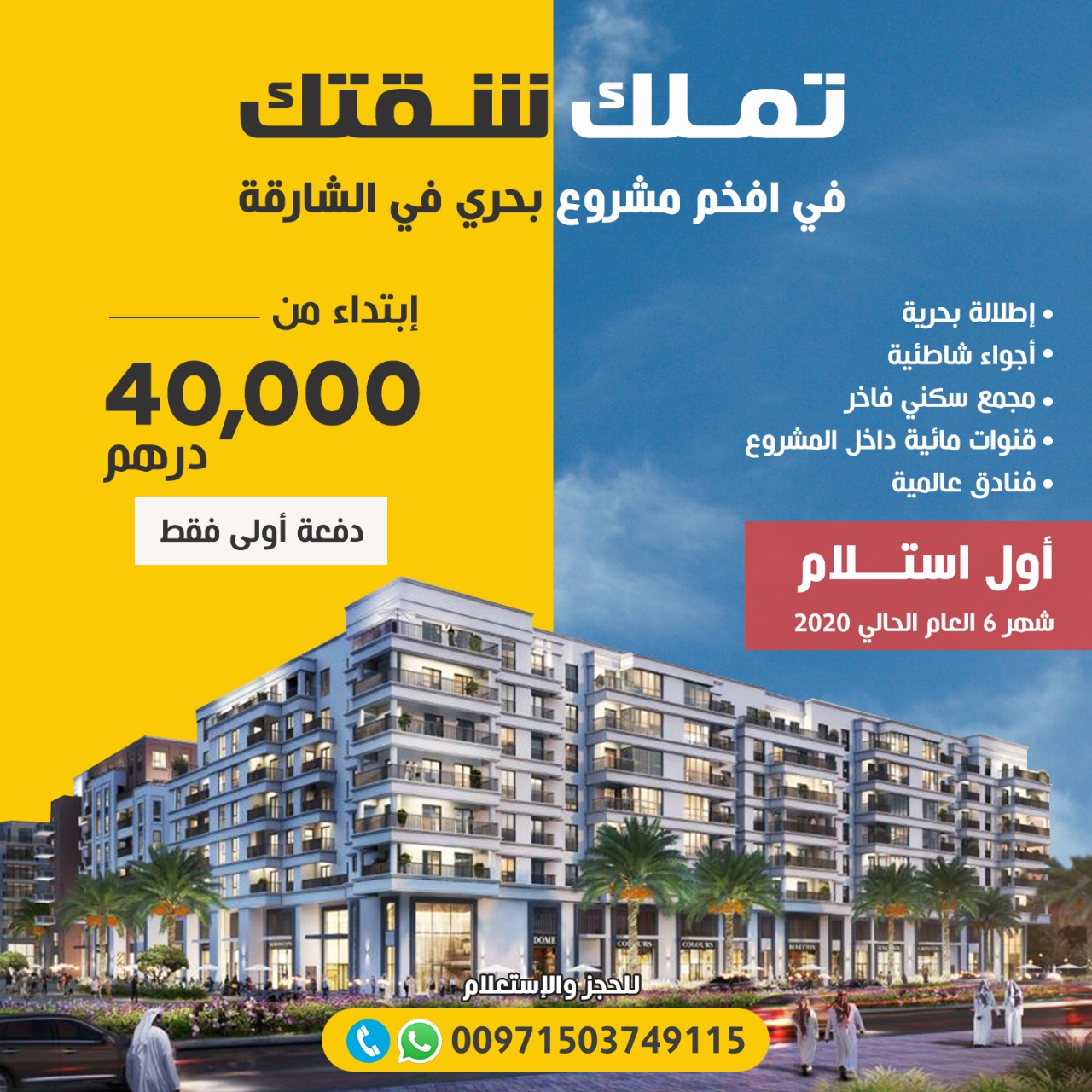استمتع بالحياة البحرية على جزيرة مريم بالشارقة