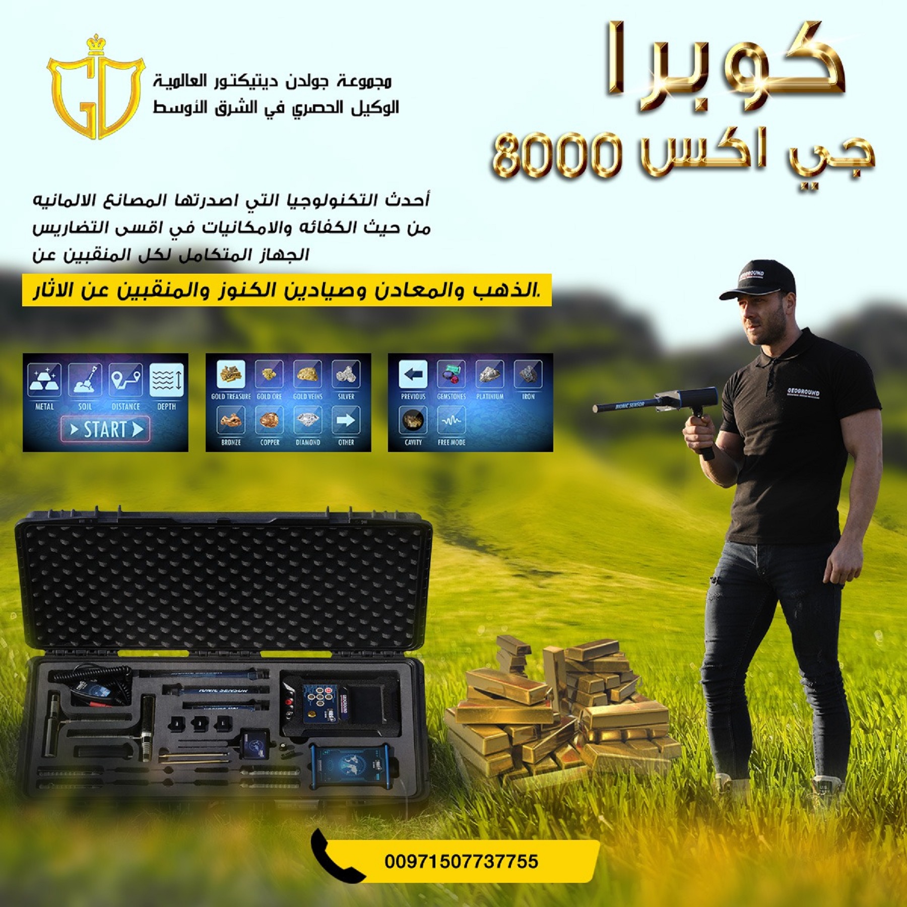 جهاز كشف الكنوز والذهب والمعادن والمياة والفرغات كوبرا جي اكس