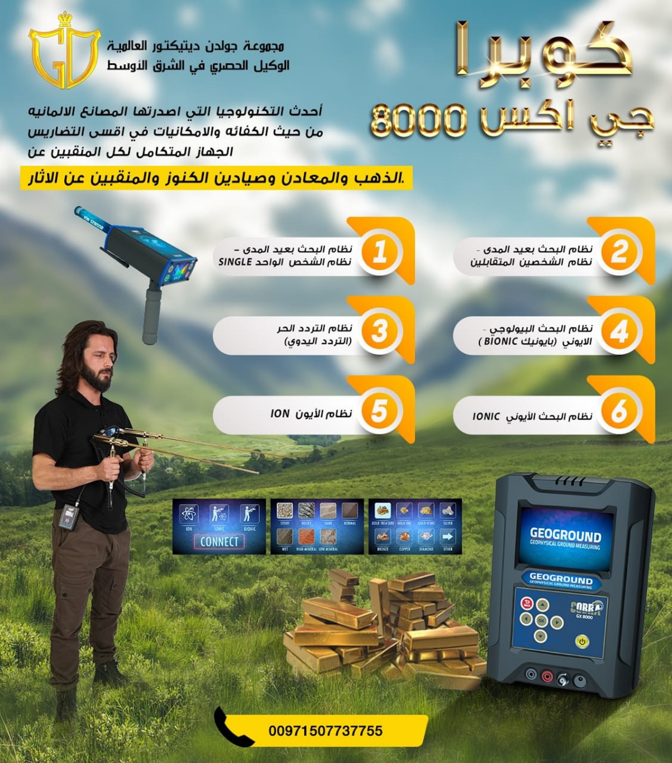 جهاز كشف الكنوز والذهب والمعادن والمياة والفرغات كوبرا جي اكس